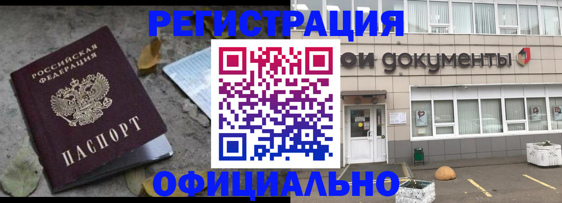 прописка для работы в Ишимбае