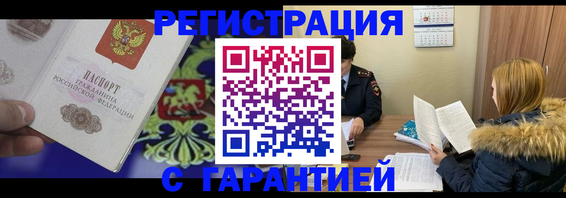 временная регистрация для всех в Ишимбае