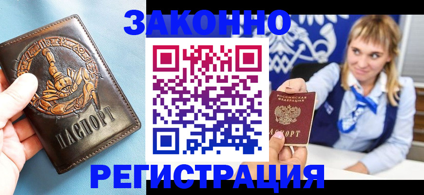 где прописаться в Ишимбае