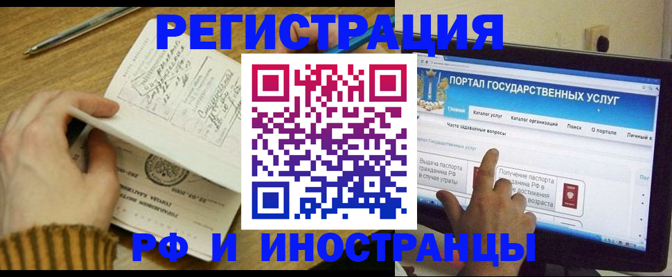 прописка для работы в Ишимбае
