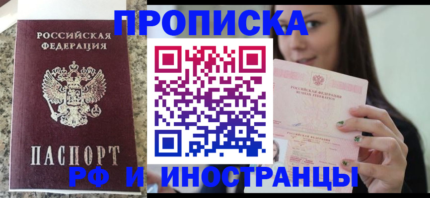 прописка для школы в Ишимбае
