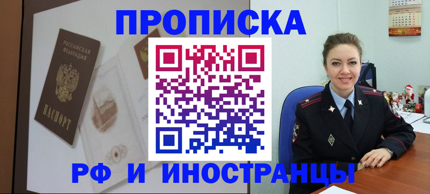 прописка регистрация в Ишимбае