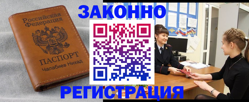 прописка для военкомата в Ишимбае