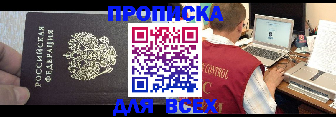прописка поиск в Ишимбае